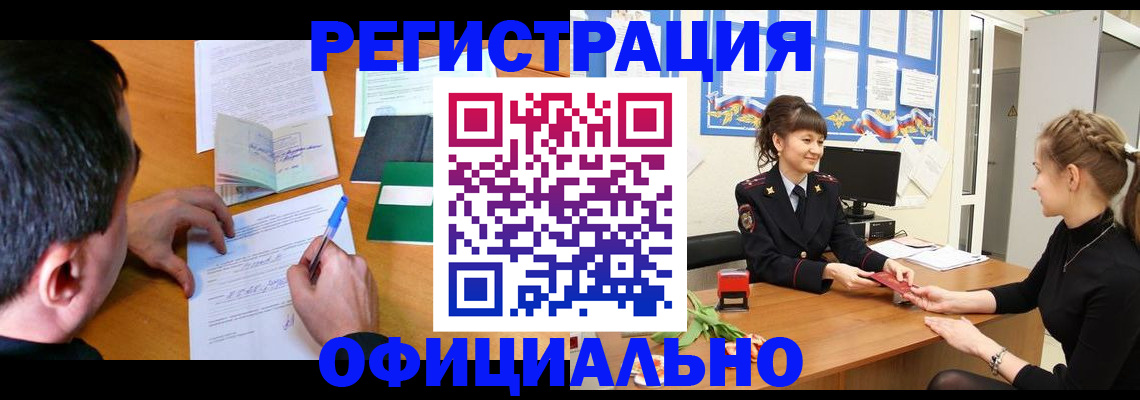 регистрация в ЕАО