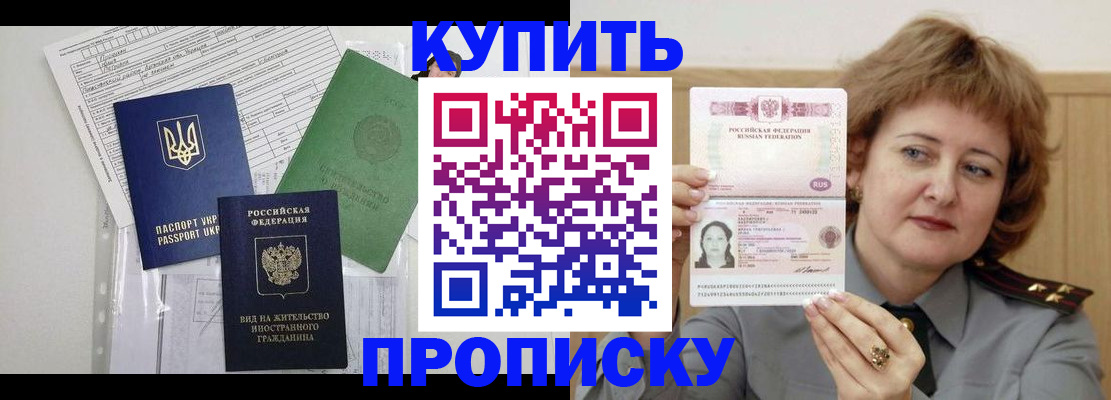прописка для военкомата в ЕАО