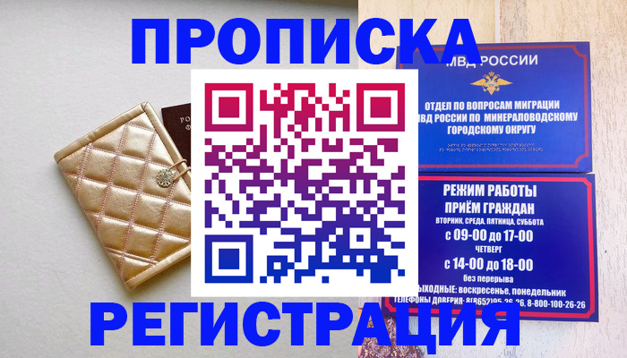 прописка от собственника в ЕАО
